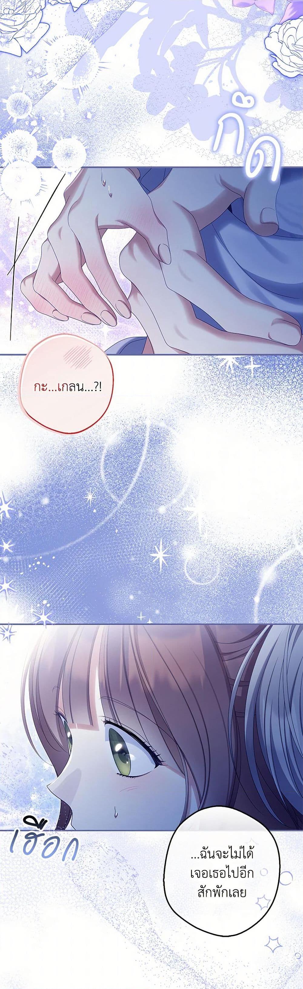 Why Are You Obsessed With Your Fake Wife ตอนที่ 68 13