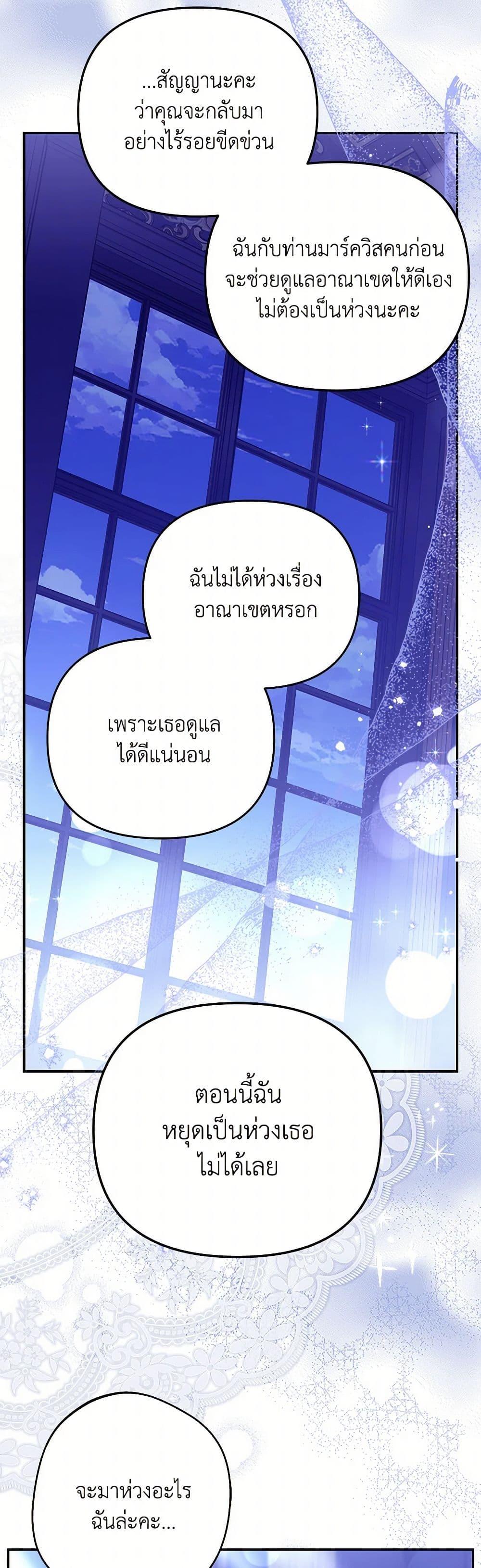 Why Are You Obsessed With Your Fake Wife ตอนที่ 68 16