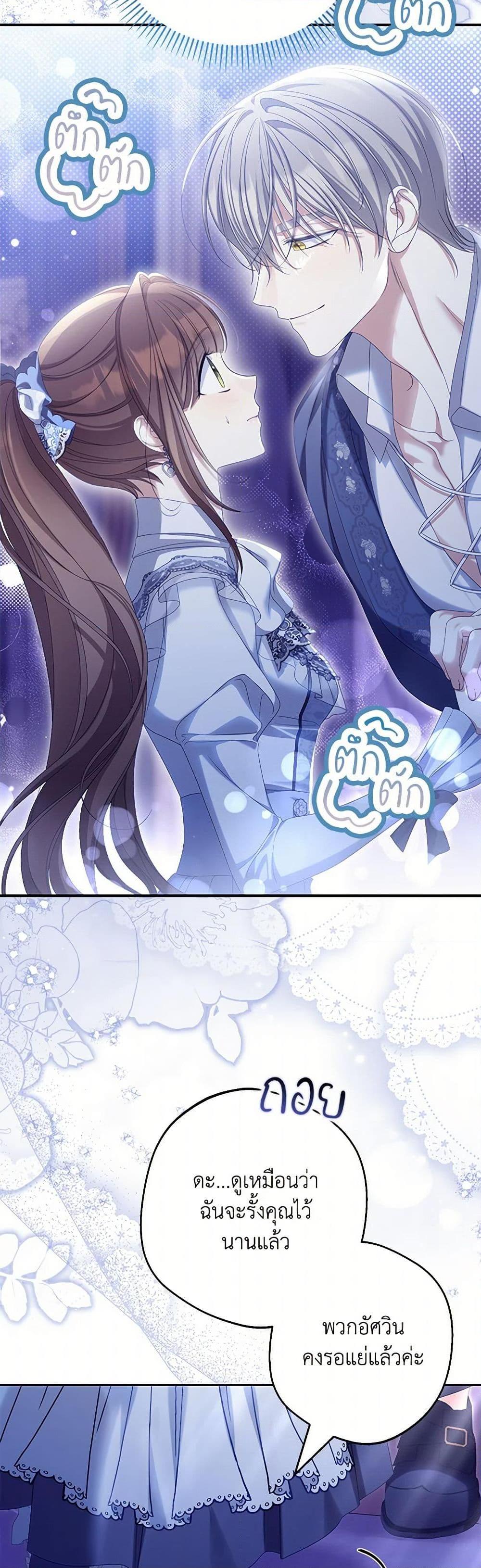 Why Are You Obsessed With Your Fake Wife ตอนที่ 68 10