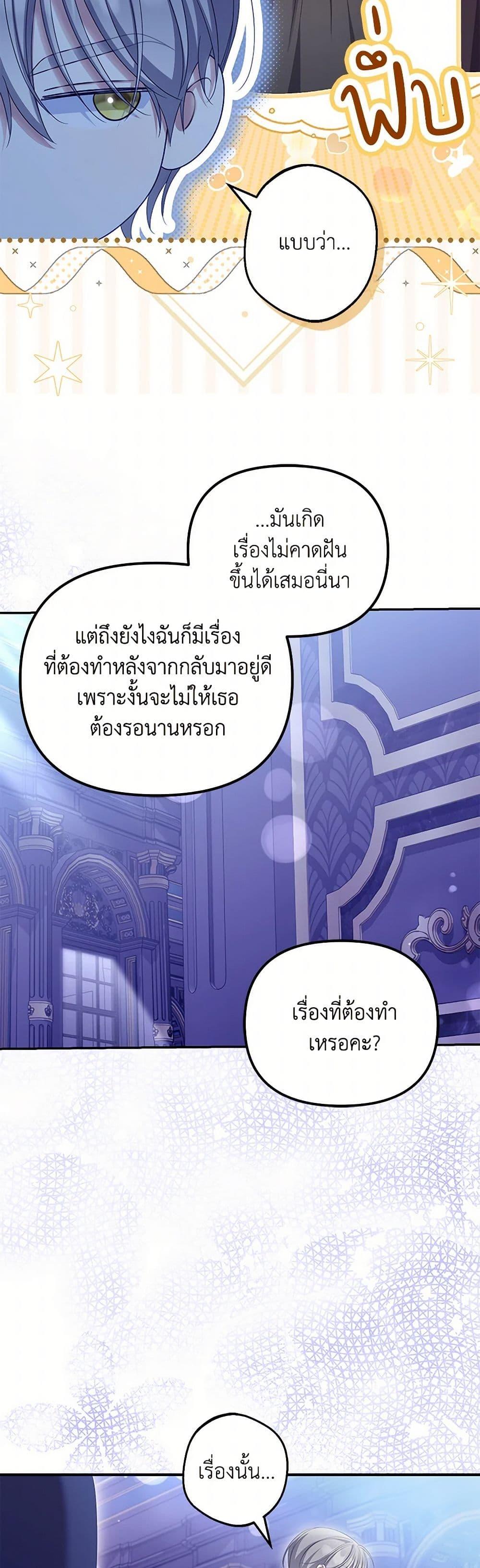 Why Are You Obsessed With Your Fake Wife ตอนที่ 68 18