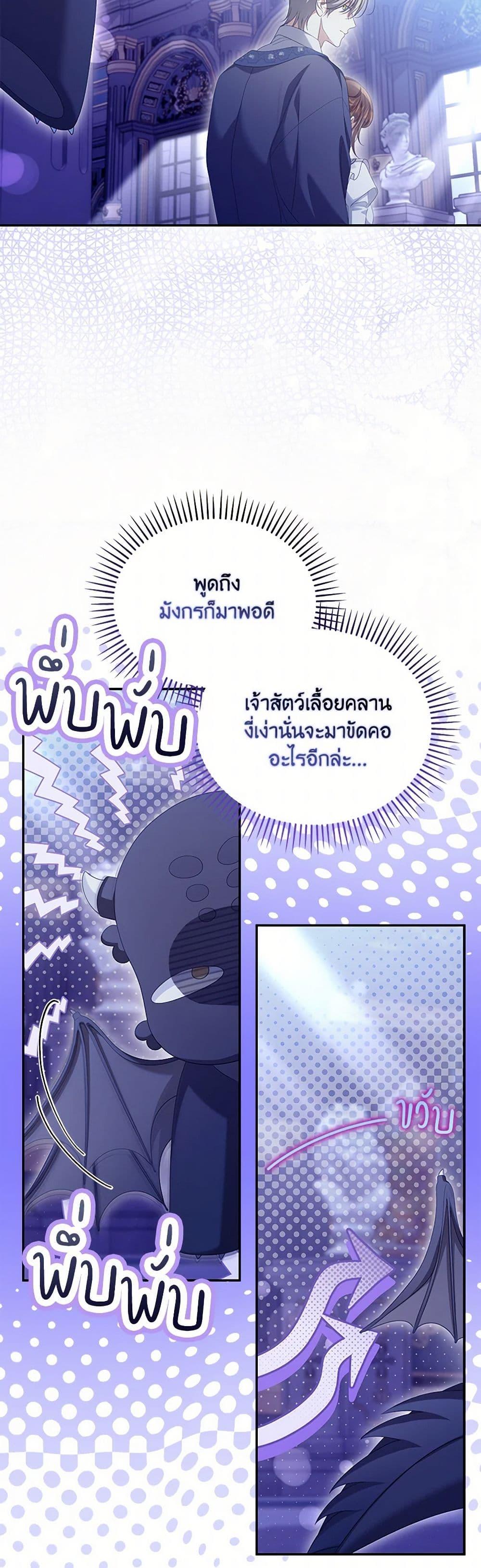 Why Are You Obsessed With Your Fake Wife ตอนที่ 68 19