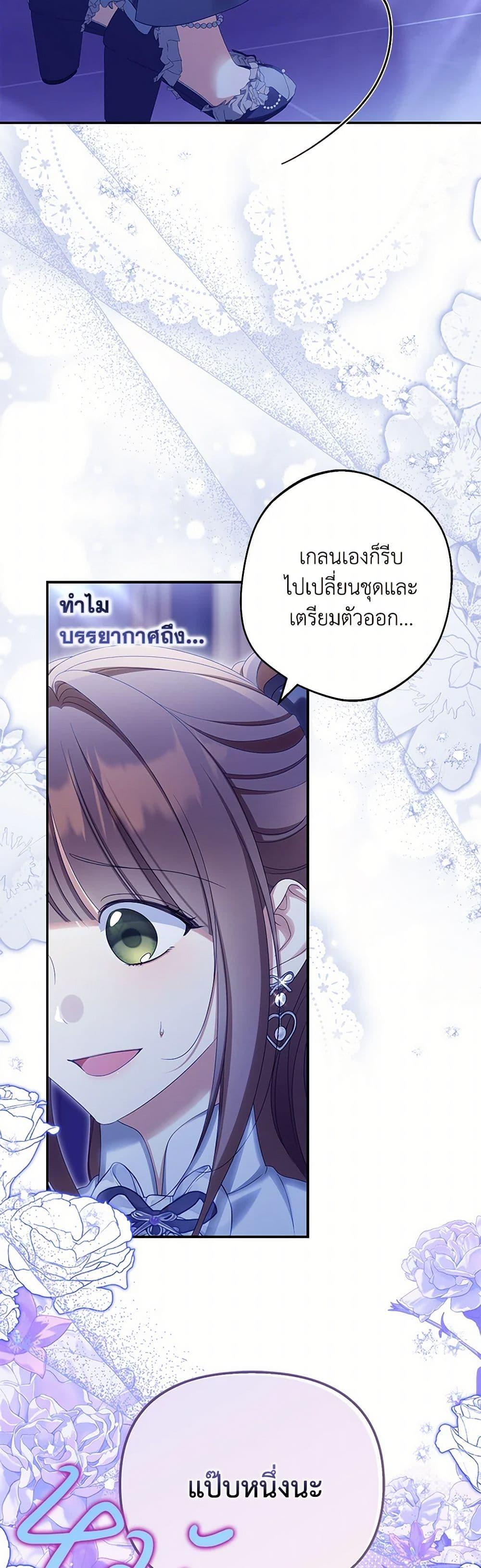 Why Are You Obsessed With Your Fake Wife ตอนที่ 68 11