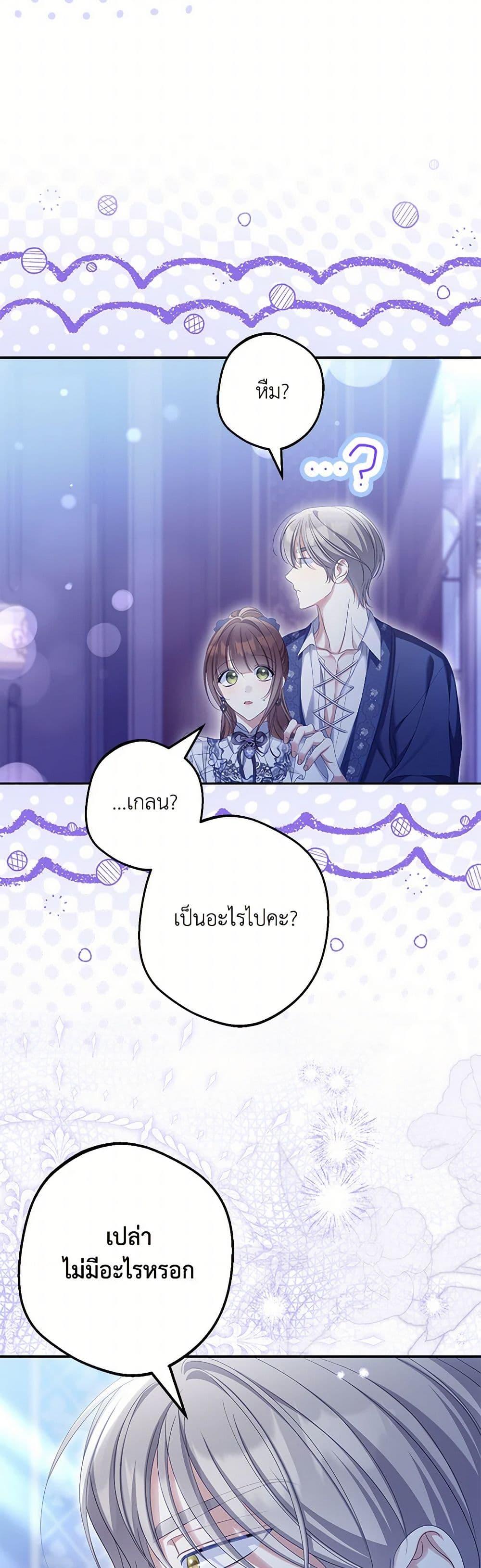 Why Are You Obsessed With Your Fake Wife ตอนที่ 68 20
