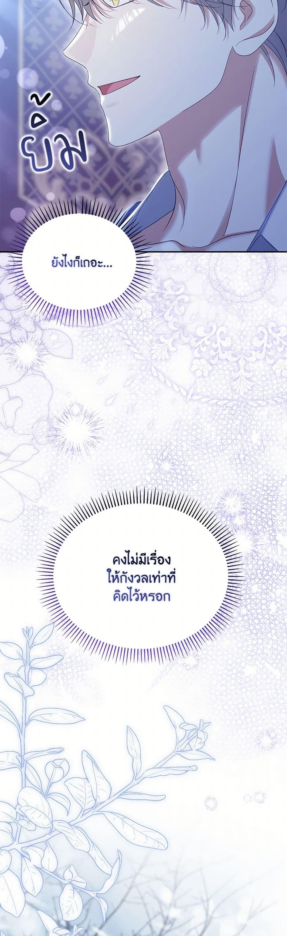 Why Are You Obsessed With Your Fake Wife ตอนที่ 68 21