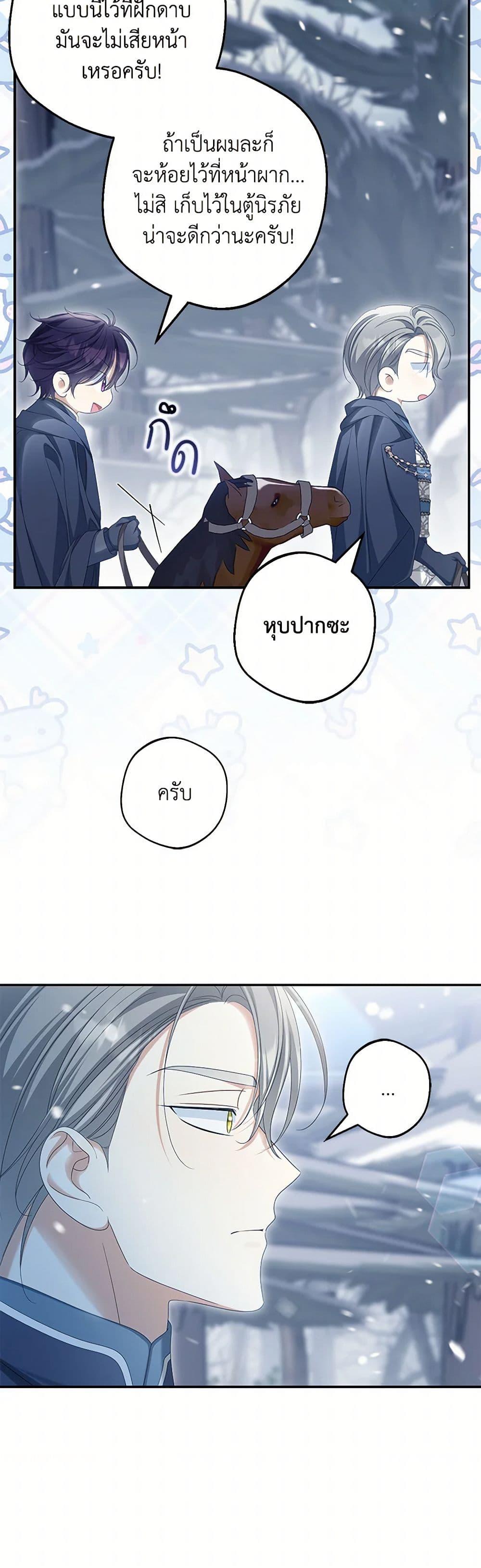 Why Are You Obsessed With Your Fake Wife ตอนที่ 68 26
