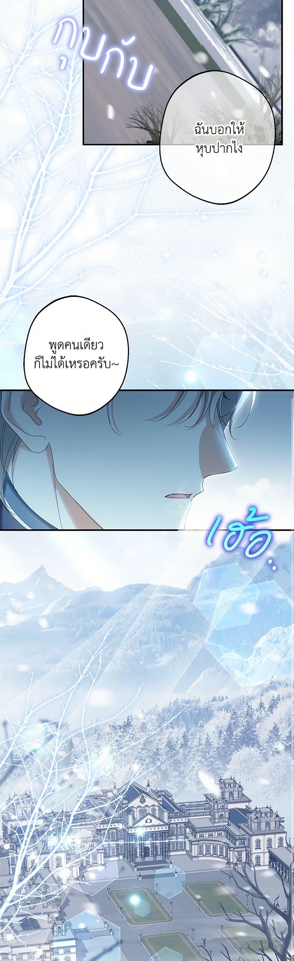 Why Are You Obsessed With Your Fake Wife ตอนที่ 68 28