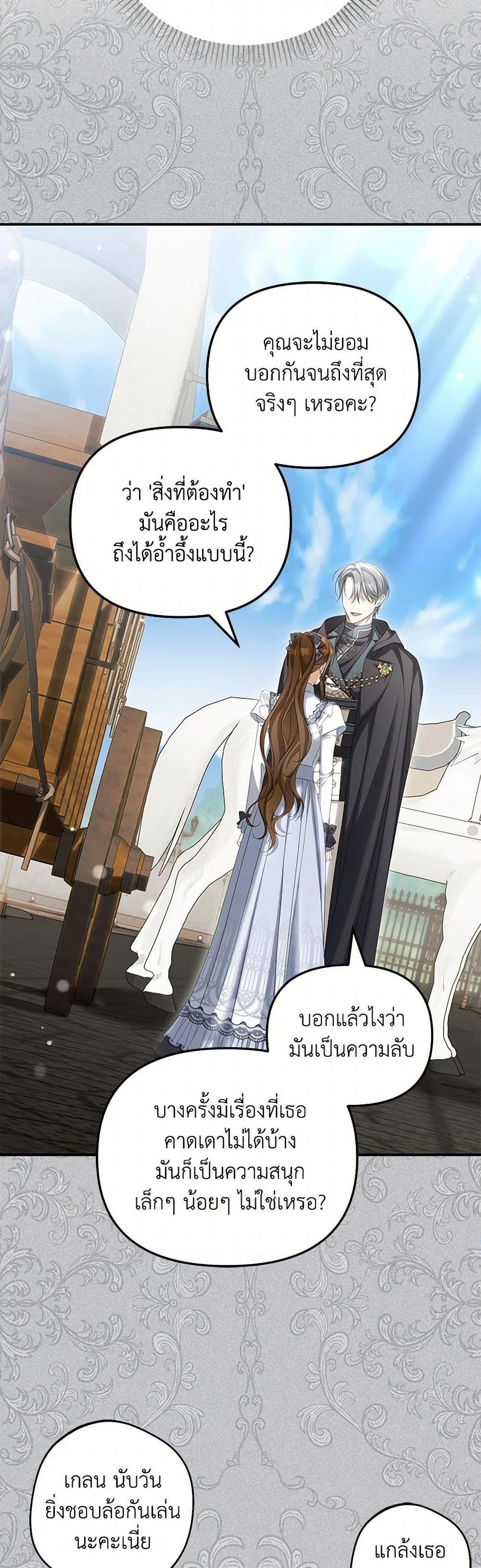 Why Are You Obsessed With Your Fake Wife ตอนที่ 68 30