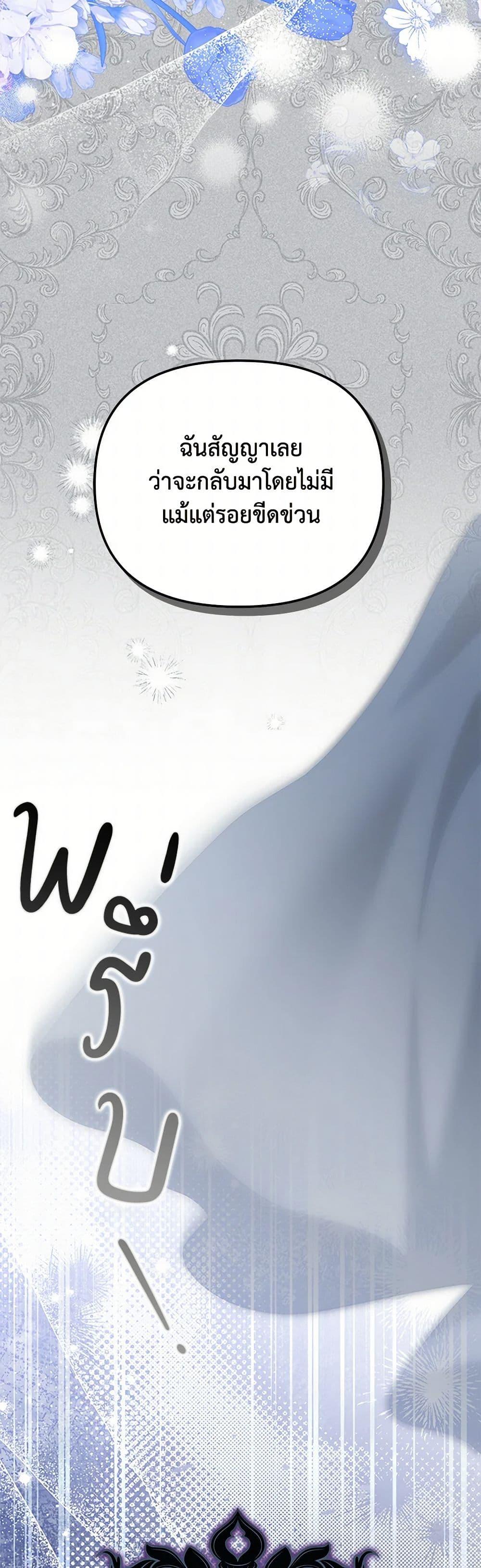 Why Are You Obsessed With Your Fake Wife ตอนที่ 68 34