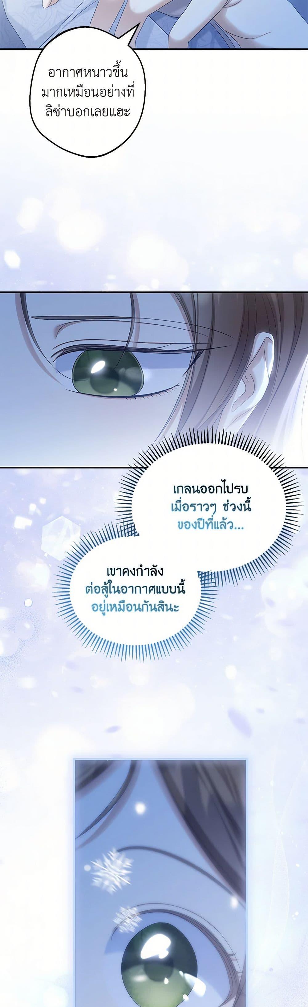 Why Are You Obsessed With Your Fake Wife ตอนที่ 68 38