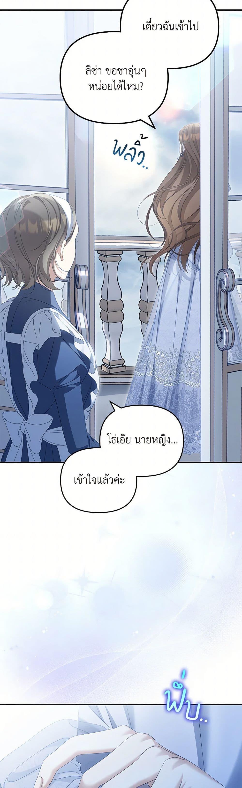 Why Are You Obsessed With Your Fake Wife ตอนที่ 68 37