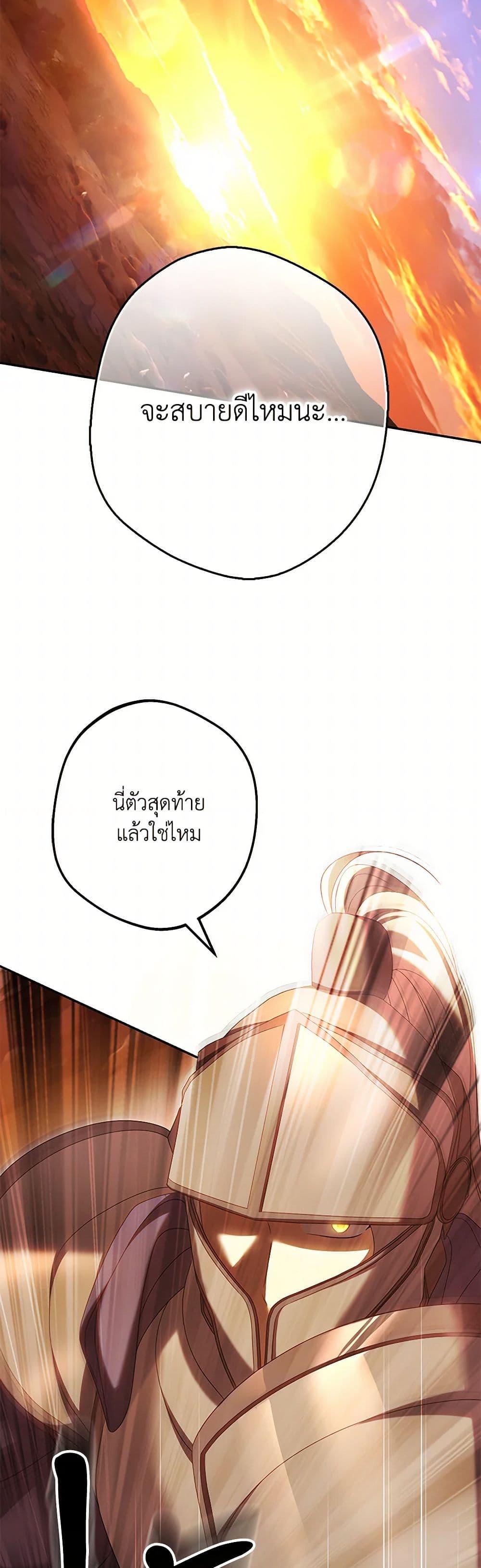Why Are You Obsessed With Your Fake Wife ตอนที่ 68 42