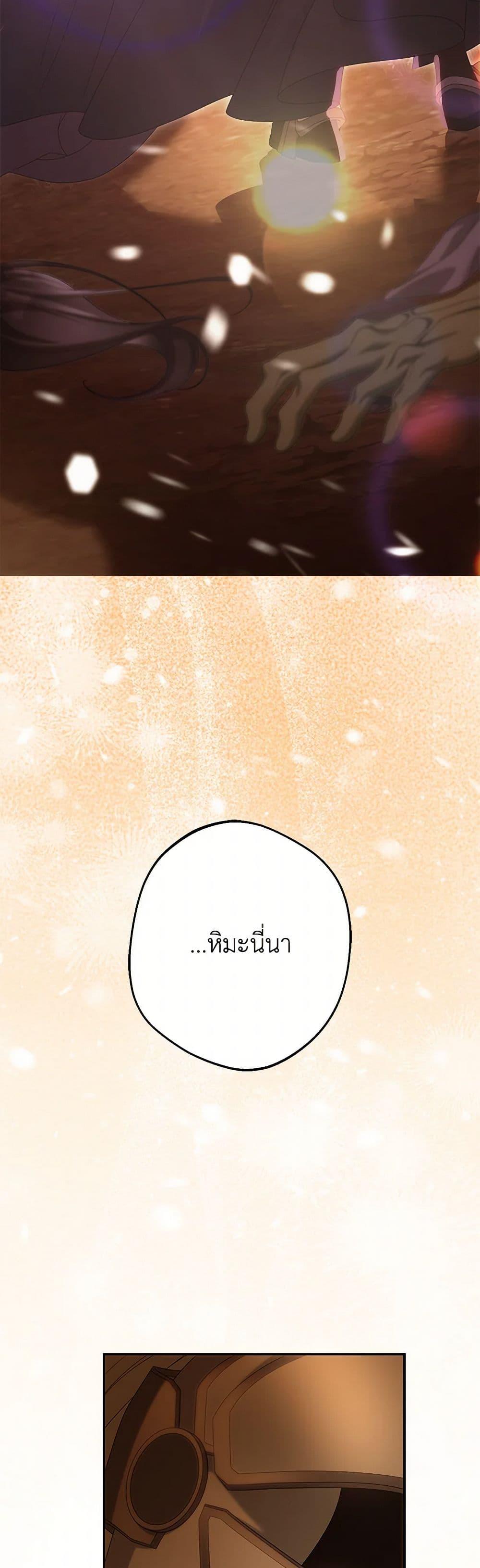 Why Are You Obsessed With Your Fake Wife ตอนที่ 68 46