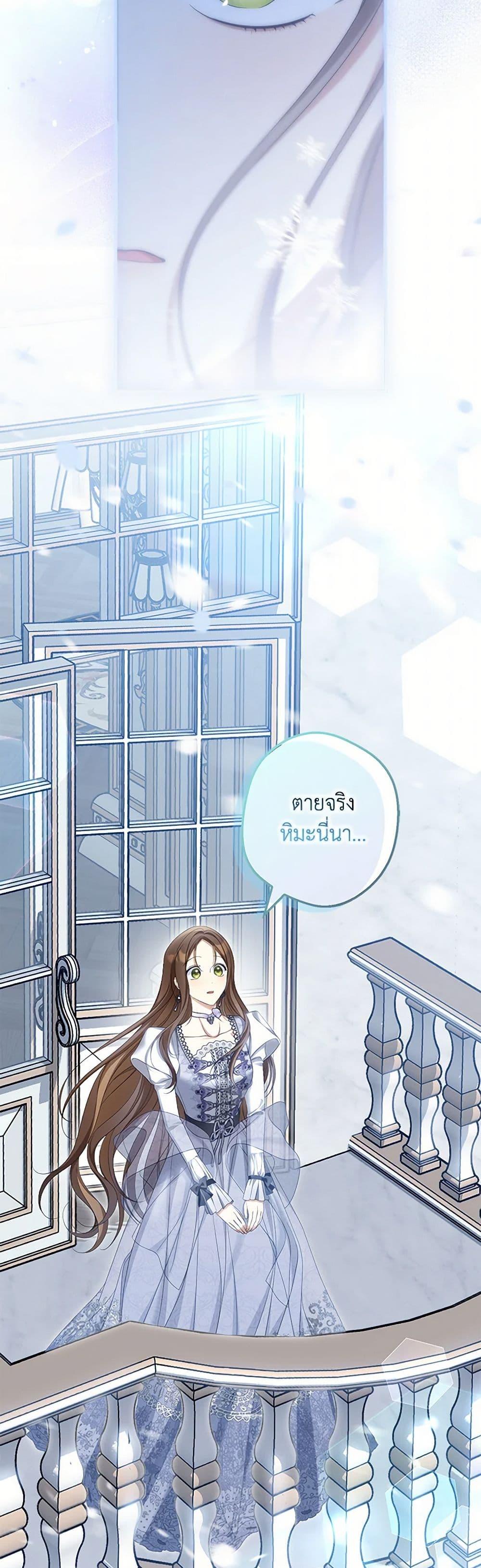 Why Are You Obsessed With Your Fake Wife ตอนที่ 68 39