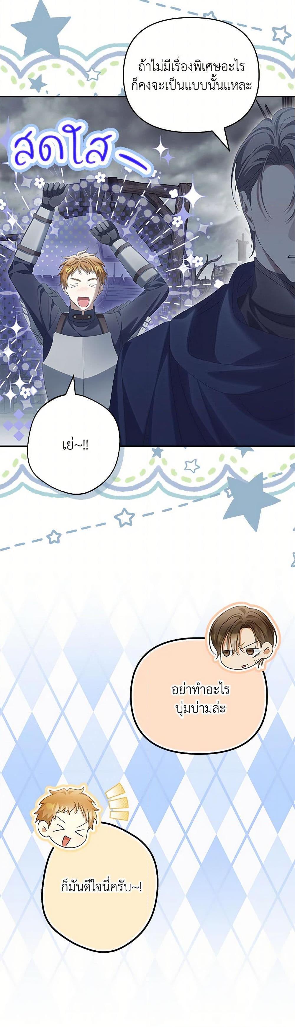 Why Are You Obsessed With Your Fake Wife ตอนที่ 69 5