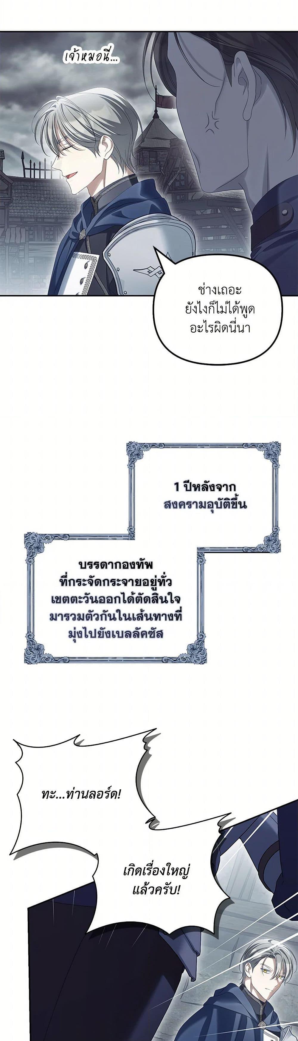 Why Are You Obsessed With Your Fake Wife ตอนที่ 69 6