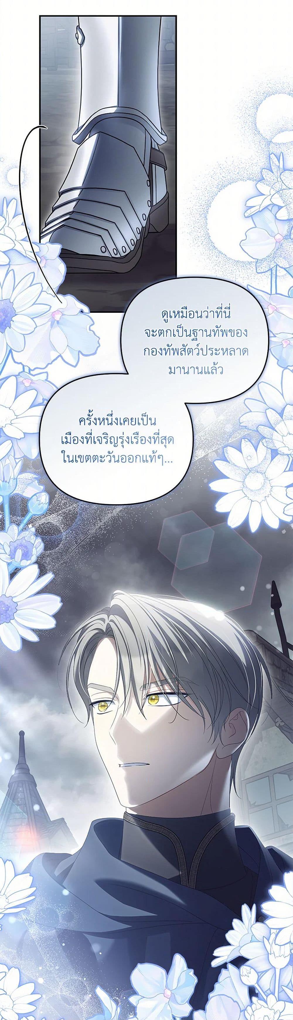 Why Are You Obsessed With Your Fake Wife ตอนที่ 69 3