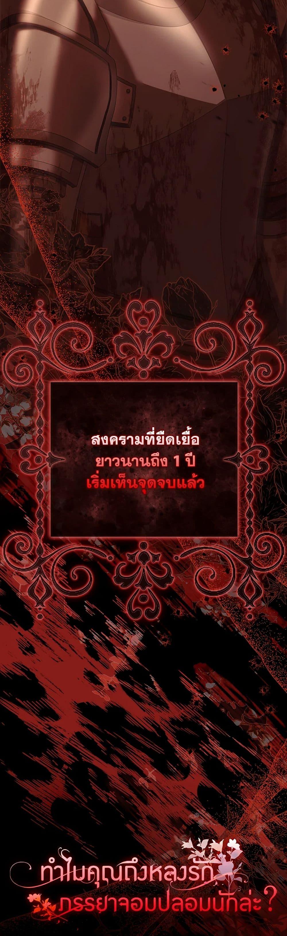 Why Are You Obsessed With Your Fake Wife ตอนที่ 68 51