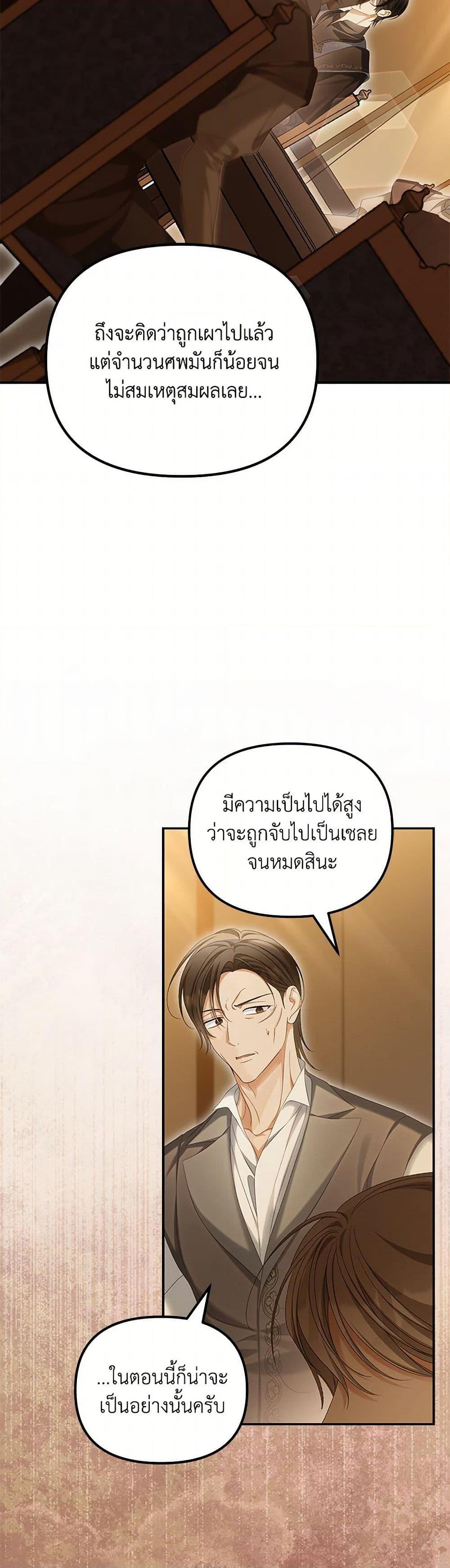 Why Are You Obsessed With Your Fake Wife ตอนที่ 69 12