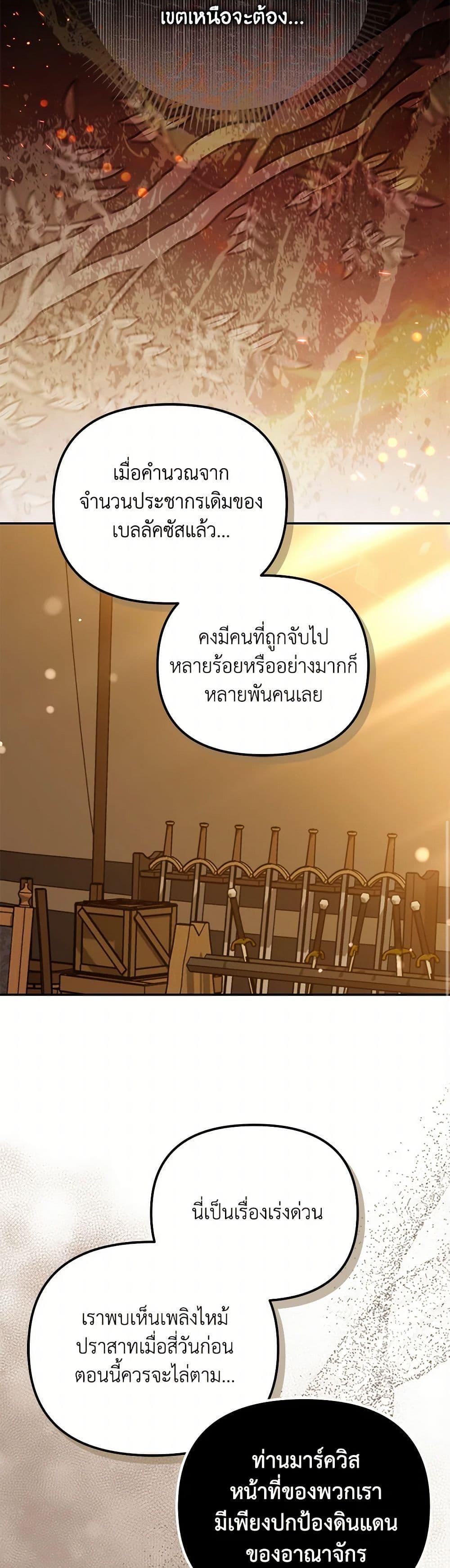 Why Are You Obsessed With Your Fake Wife ตอนที่ 69 14