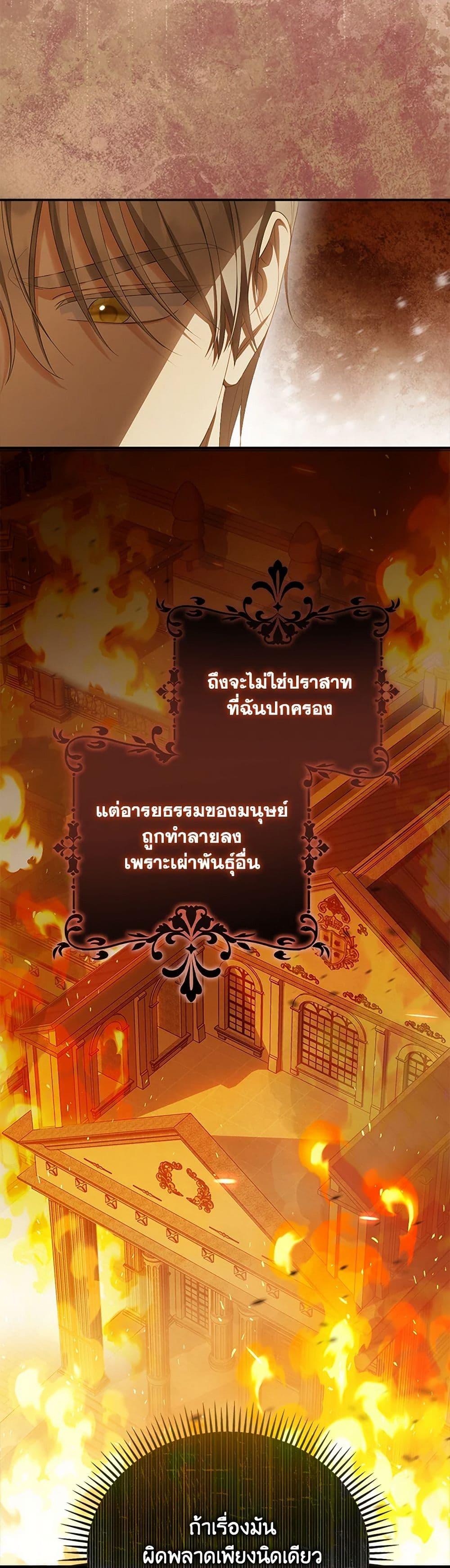 Why Are You Obsessed With Your Fake Wife ตอนที่ 69 13