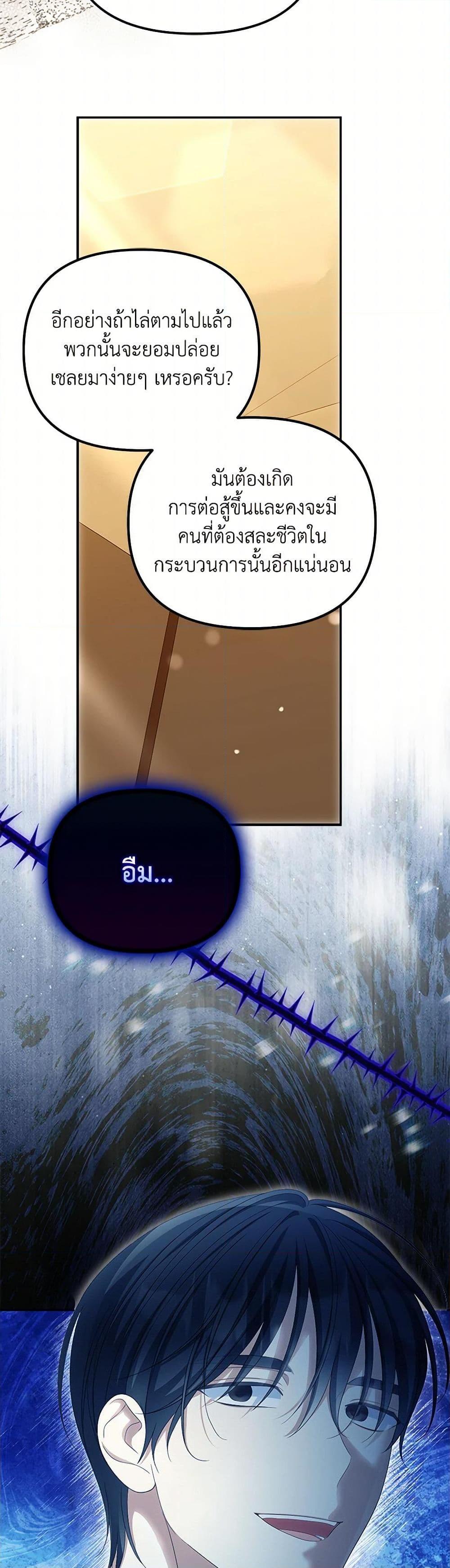 Why Are You Obsessed With Your Fake Wife ตอนที่ 69 17