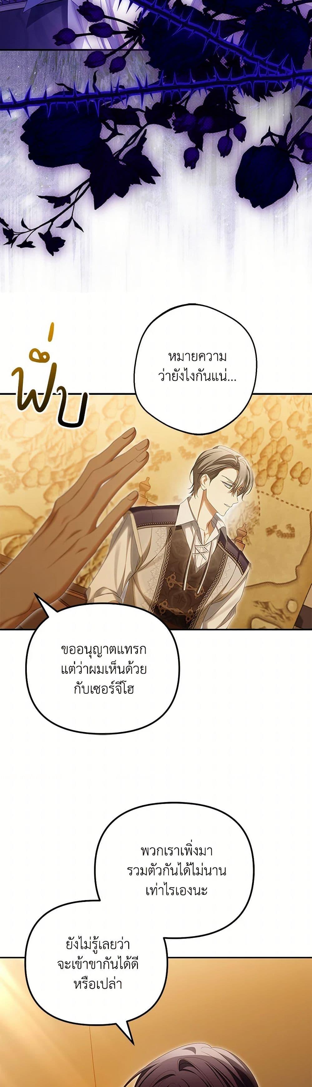 Why Are You Obsessed With Your Fake Wife ตอนที่ 69 19