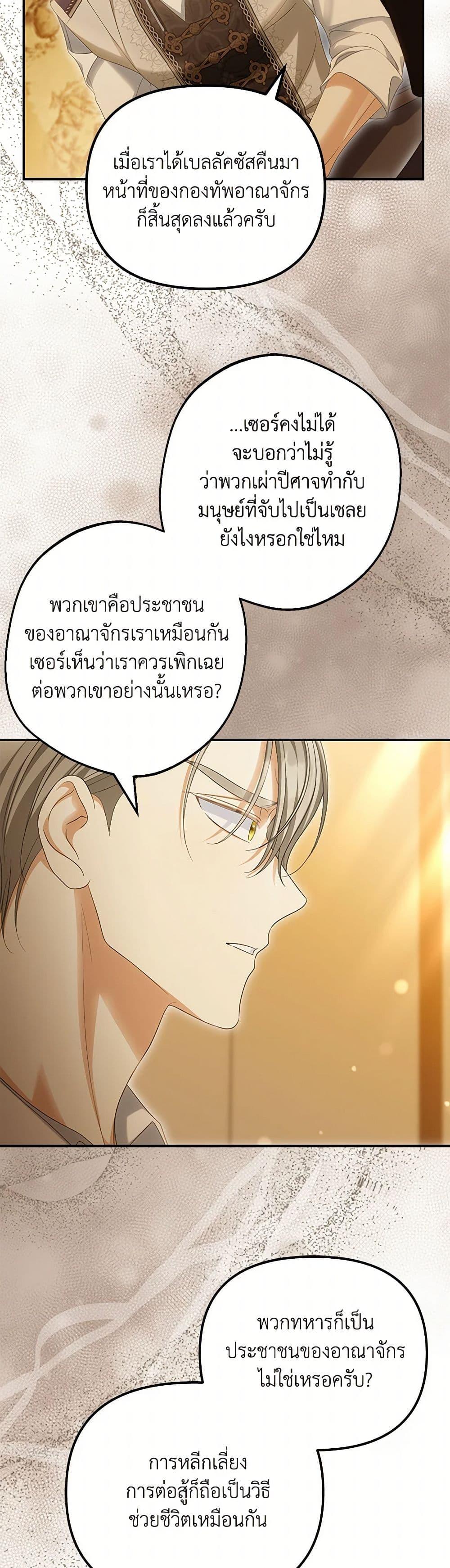 Why Are You Obsessed With Your Fake Wife ตอนที่ 69 16