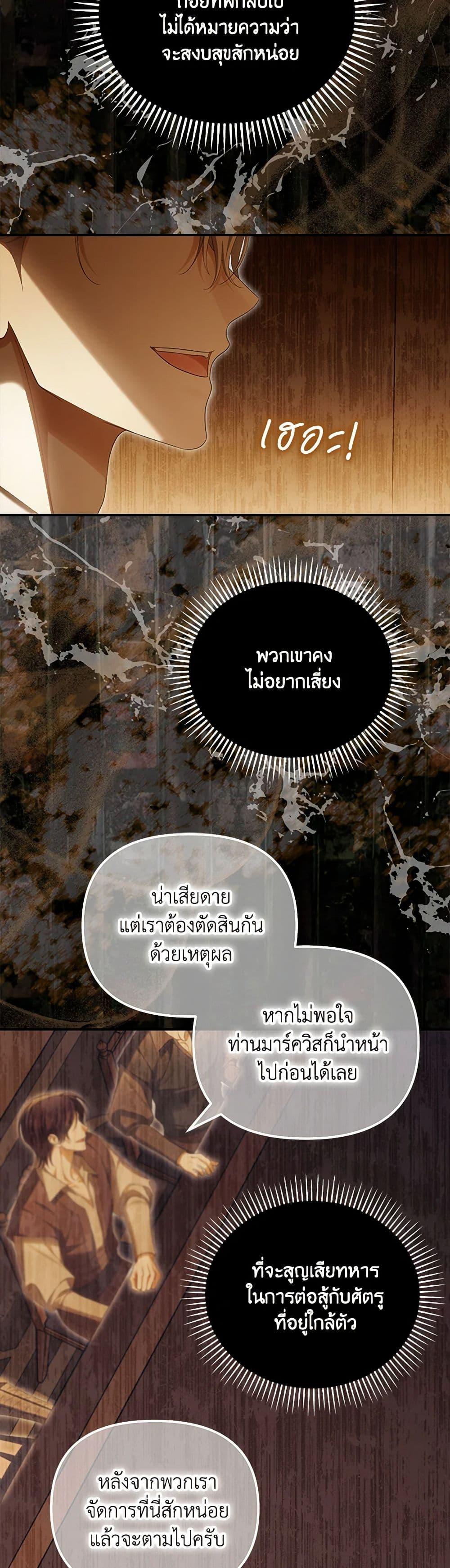 Why Are You Obsessed With Your Fake Wife ตอนที่ 69 22