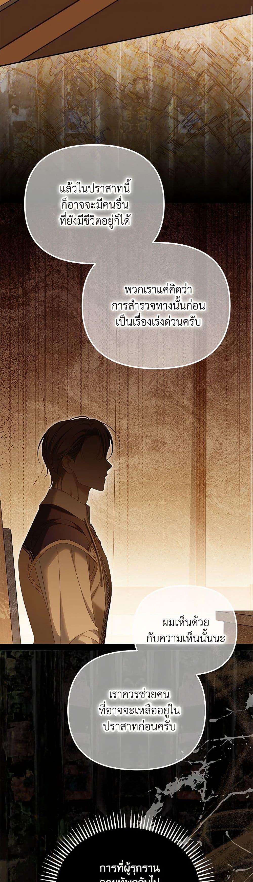 Why Are You Obsessed With Your Fake Wife ตอนที่ 69 21