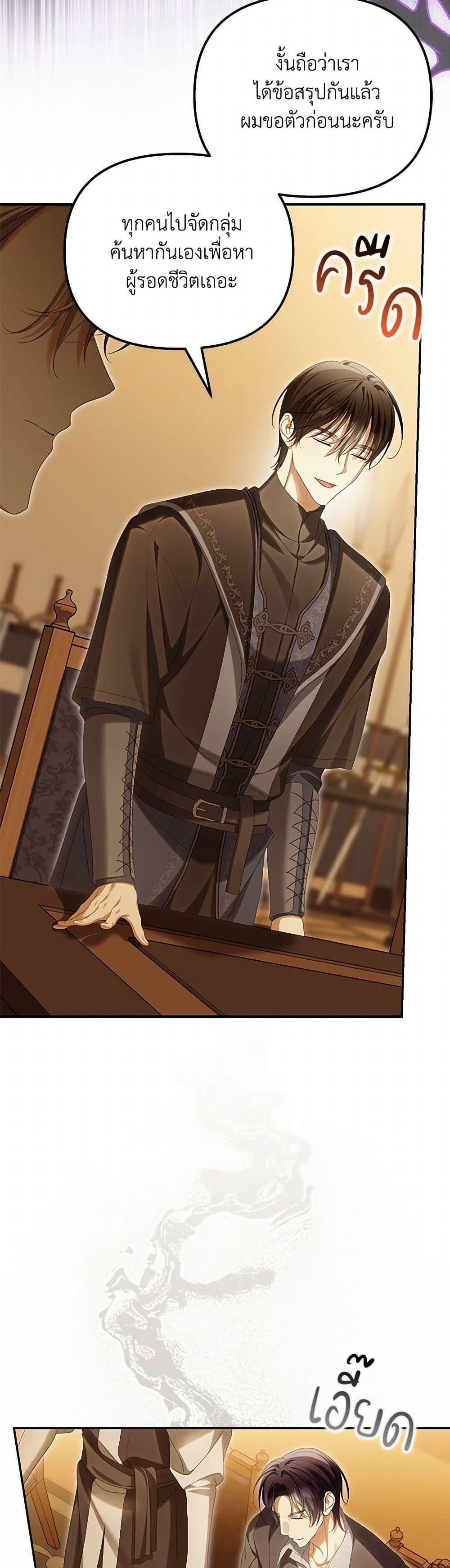 Why Are You Obsessed With Your Fake Wife ตอนที่ 69 25