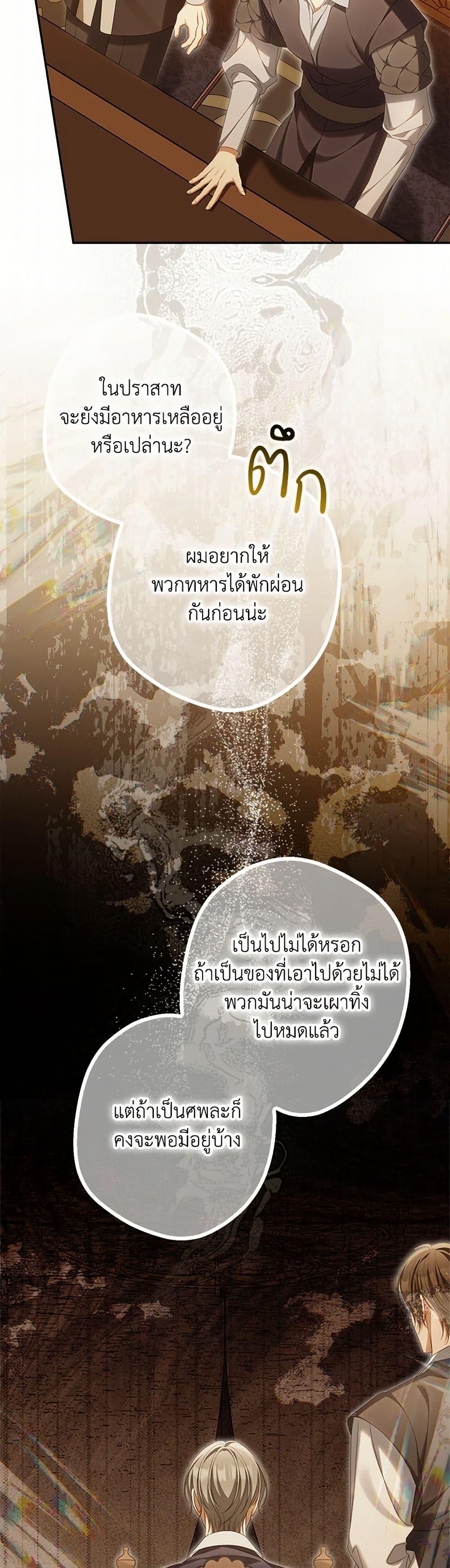 Why Are You Obsessed With Your Fake Wife ตอนที่ 69 26