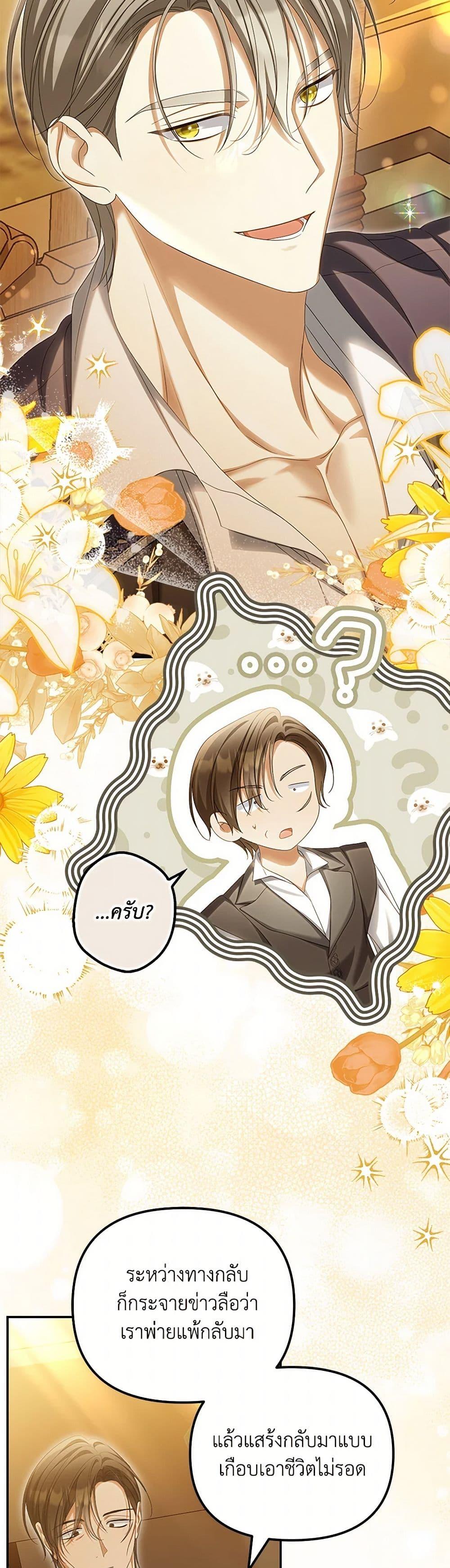 Why Are You Obsessed With Your Fake Wife ตอนที่ 69 30