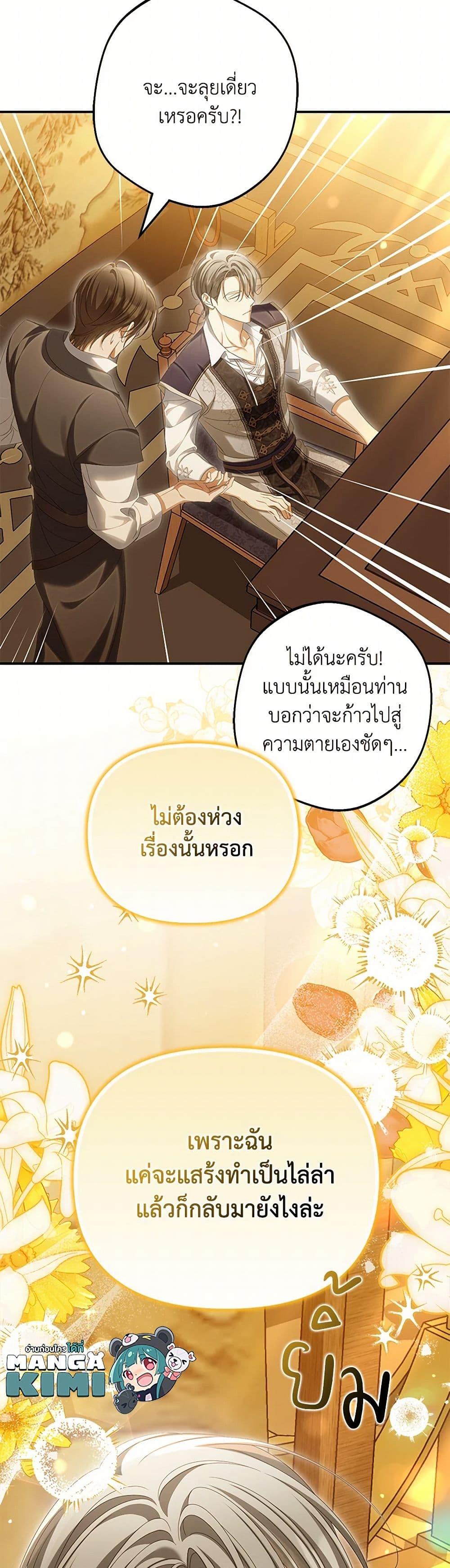 Why Are You Obsessed With Your Fake Wife ตอนที่ 69 29