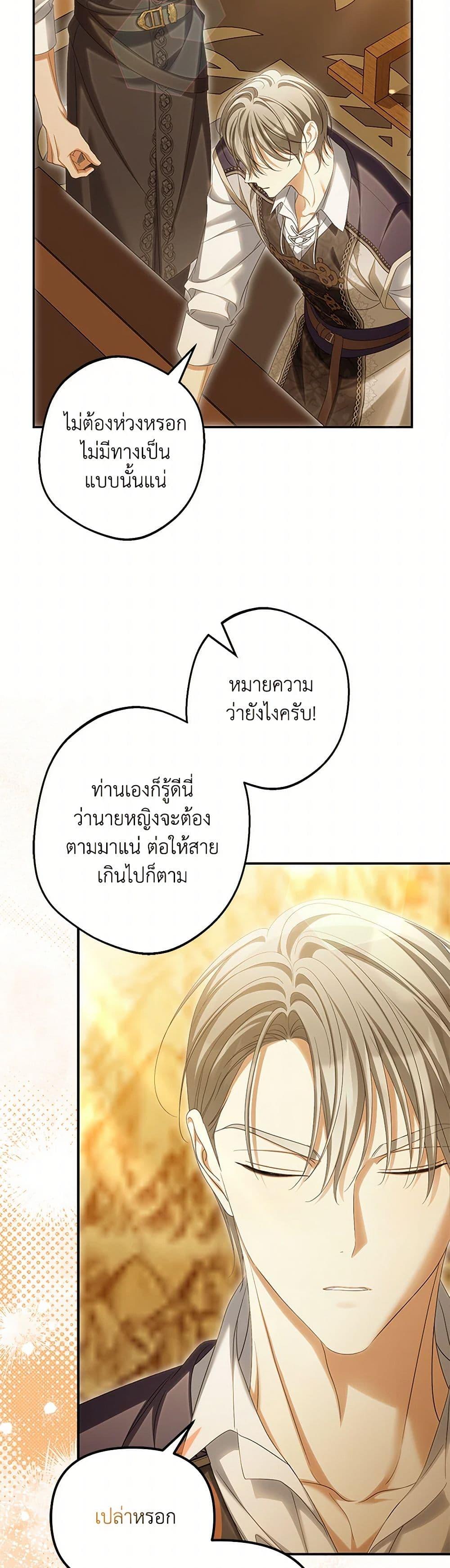 Why Are You Obsessed With Your Fake Wife ตอนที่ 69 34