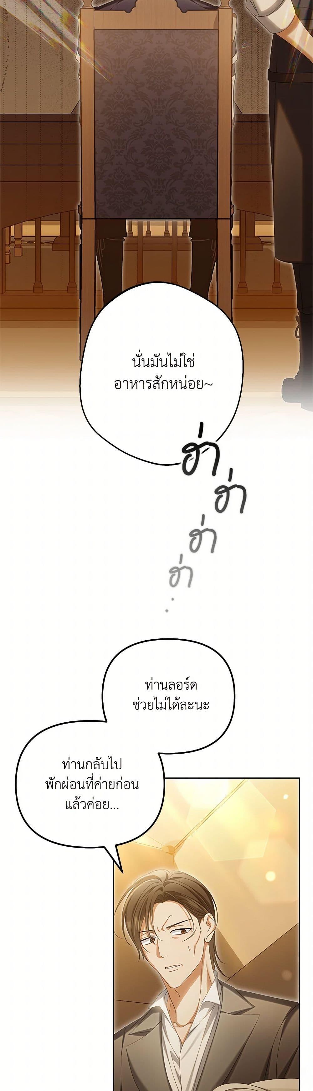 Why Are You Obsessed With Your Fake Wife ตอนที่ 69 27