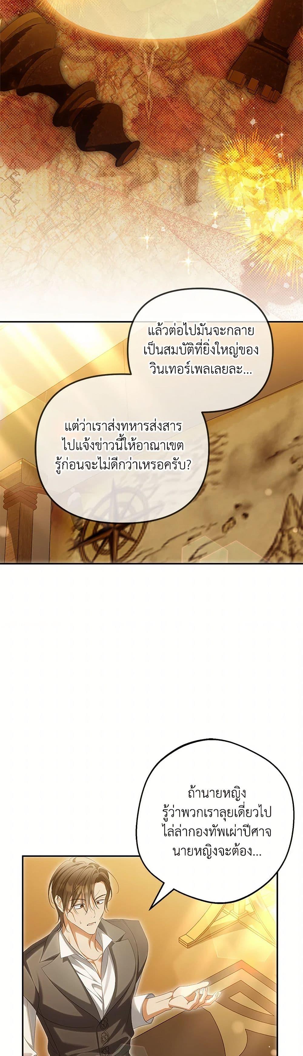 Why Are You Obsessed With Your Fake Wife ตอนที่ 69 33