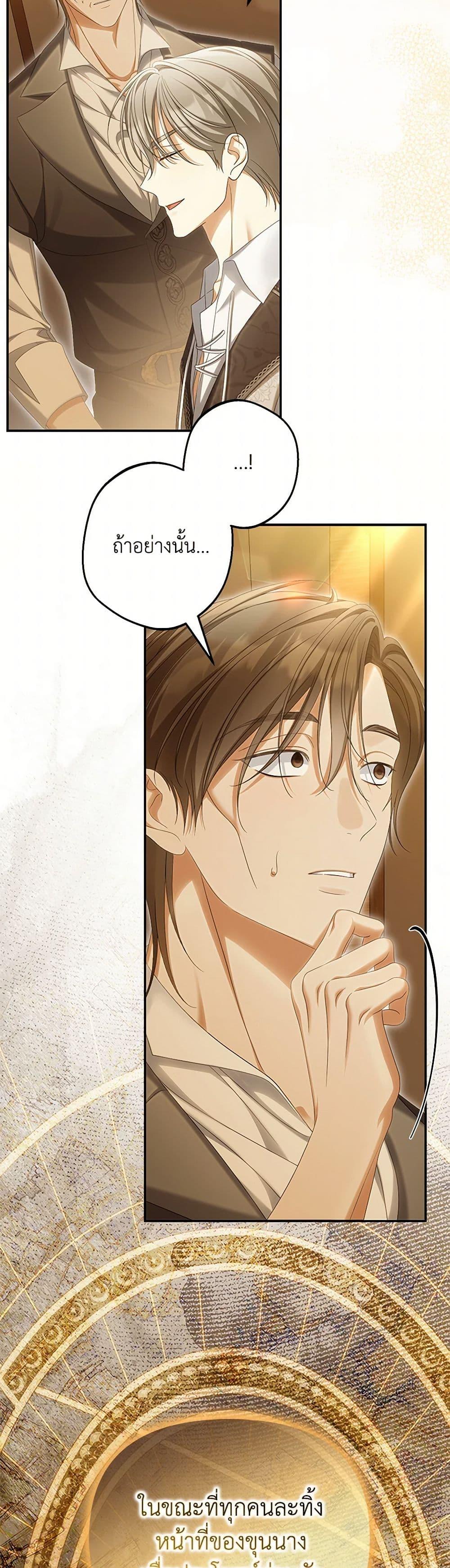 Why Are You Obsessed With Your Fake Wife ตอนที่ 69 31