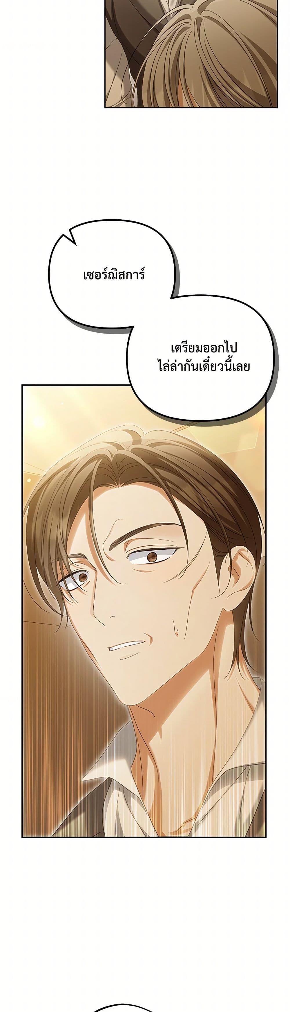 Why Are You Obsessed With Your Fake Wife ตอนที่ 69 28