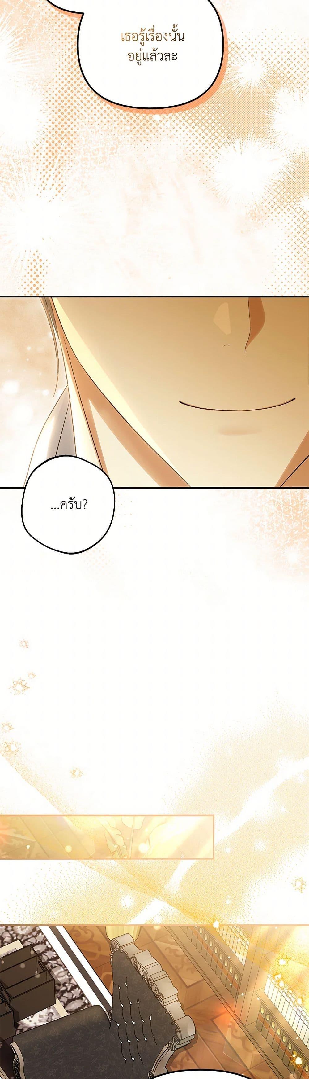Why Are You Obsessed With Your Fake Wife ตอนที่ 69 35