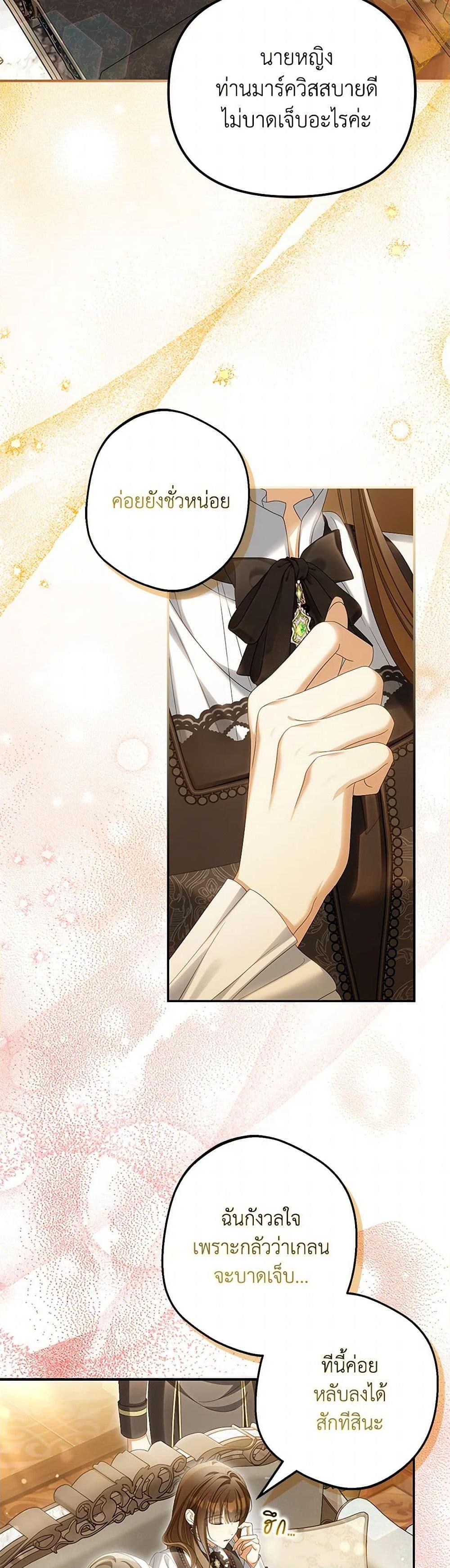 Why Are You Obsessed With Your Fake Wife ตอนที่ 69 36