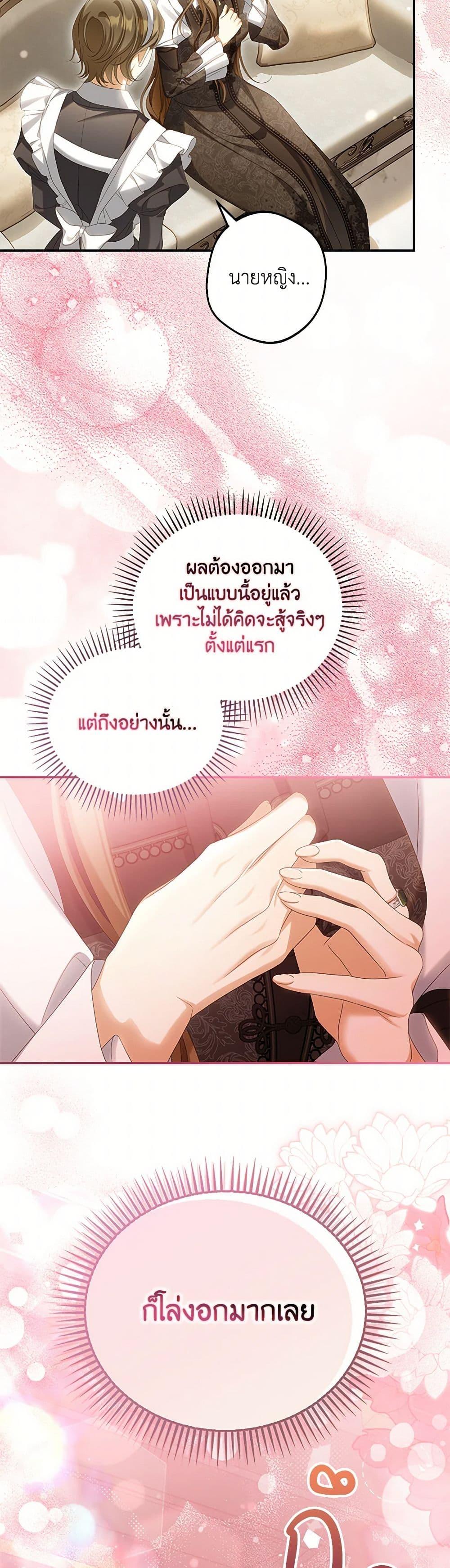 Why Are You Obsessed With Your Fake Wife ตอนที่ 69 37