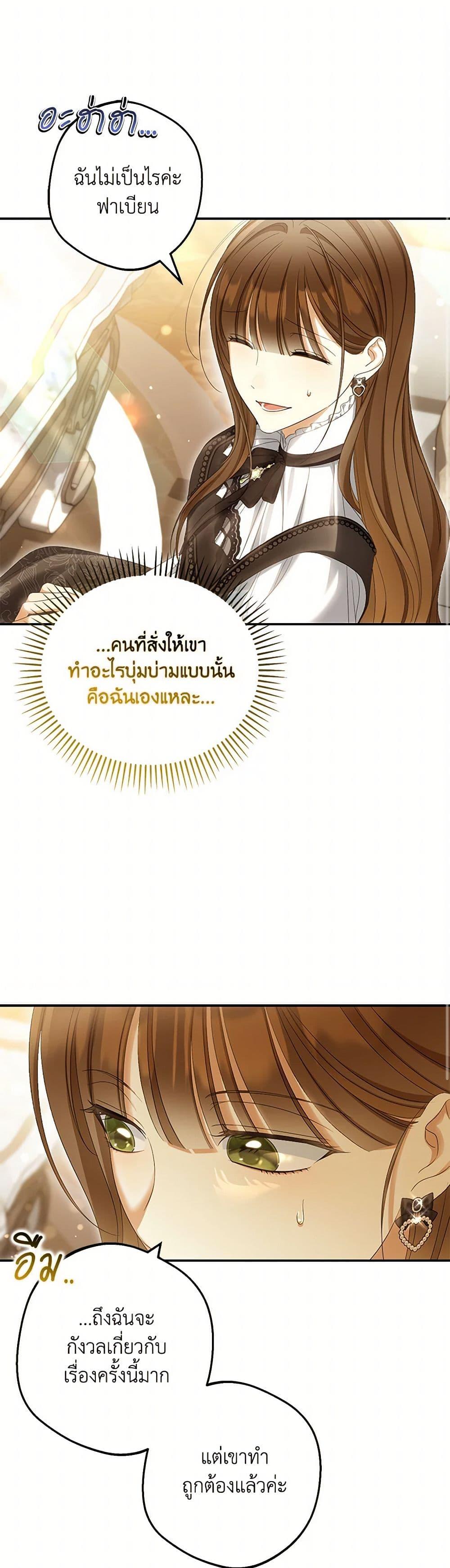 Why Are You Obsessed With Your Fake Wife ตอนที่ 69 40