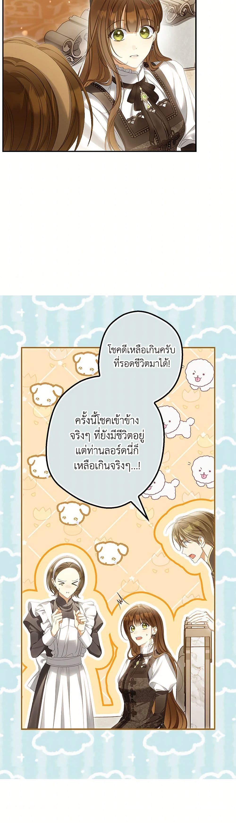 Why Are You Obsessed With Your Fake Wife ตอนที่ 69 39