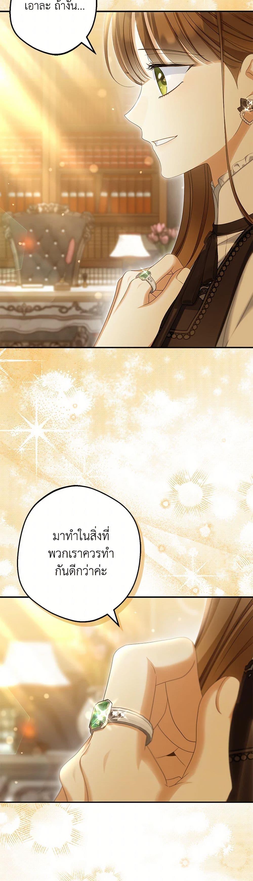 Why Are You Obsessed With Your Fake Wife ตอนที่ 69 44