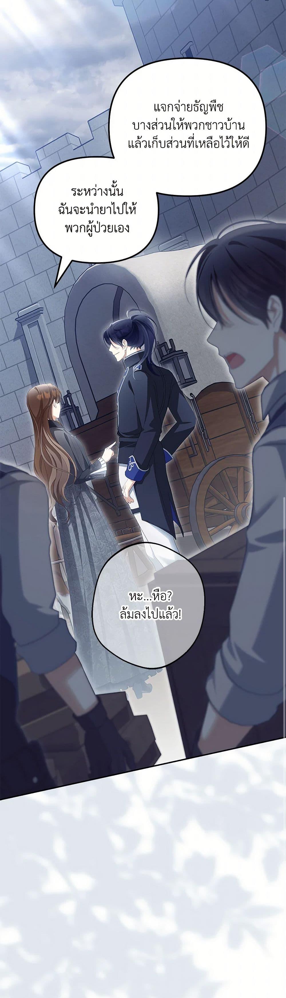 Why Are You Obsessed With Your Fake Wife ตอนที่ 69 46