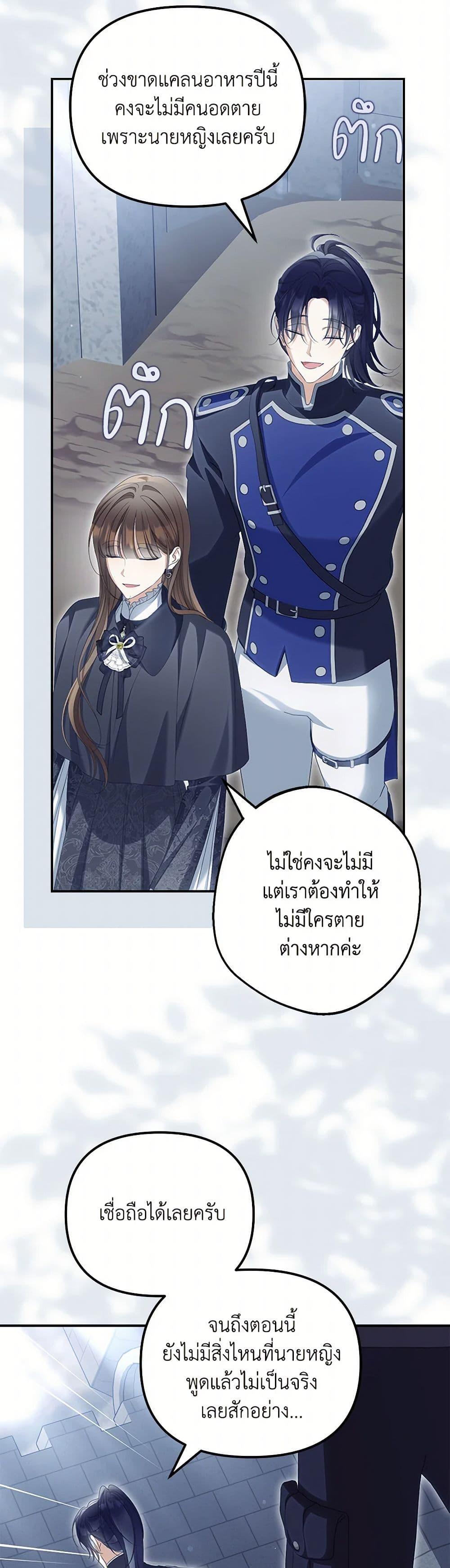 Why Are You Obsessed With Your Fake Wife ตอนที่ 69 47