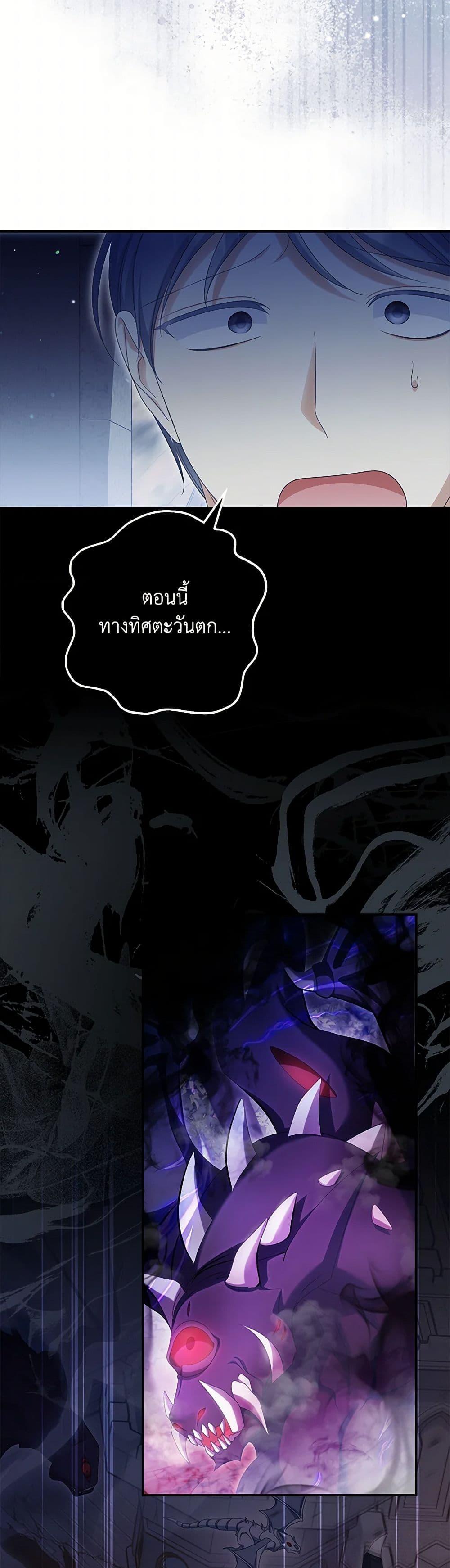 Why Are You Obsessed With Your Fake Wife ตอนที่ 69 49