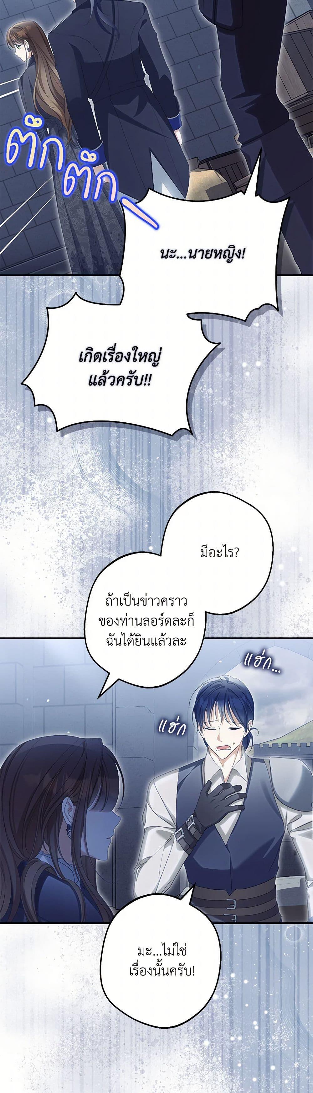 Why Are You Obsessed With Your Fake Wife ตอนที่ 69 48