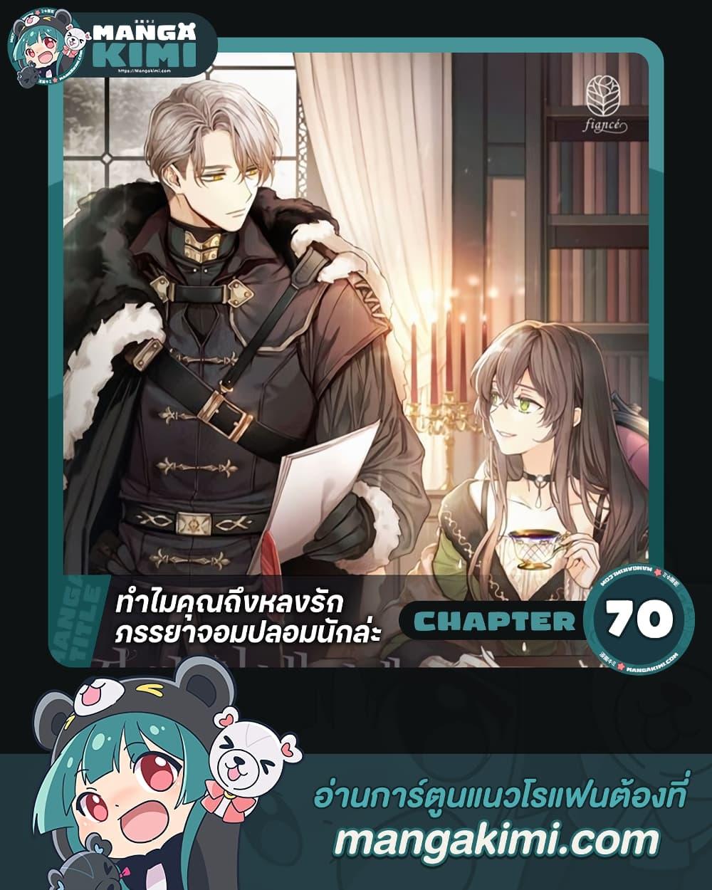 Why Are You Obsessed With Your Fake Wife ตอนที่ 70 1