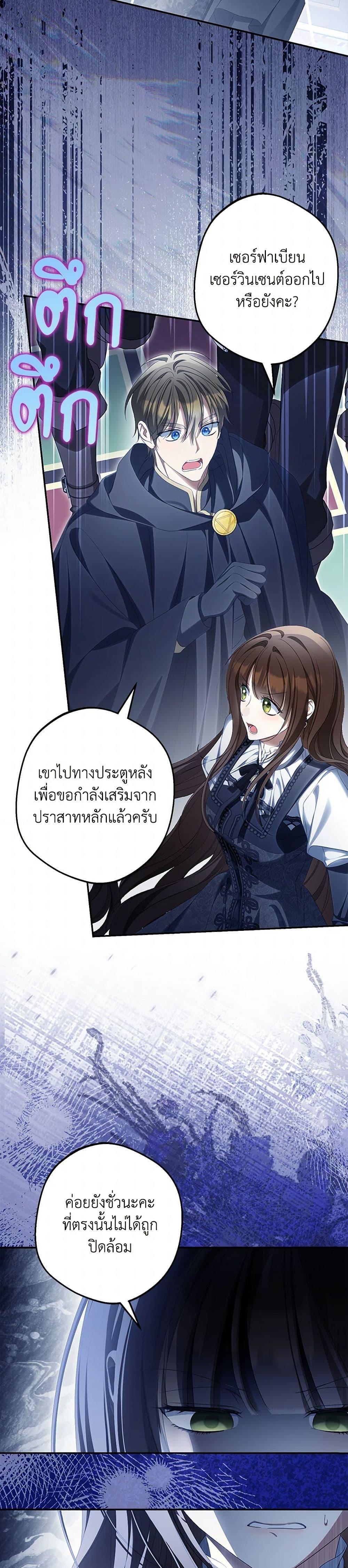 Why Are You Obsessed With Your Fake Wife ตอนที่ 70 3